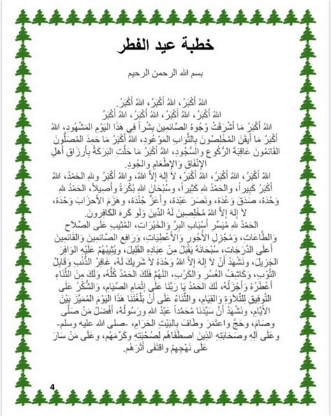 خطبة عيد الفطر مكتوبة PDF 2024 - 1444 - كويتيون في أمريكا