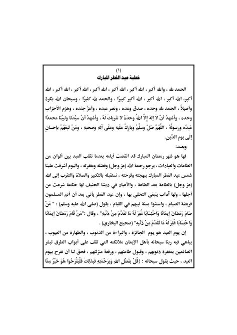 خطبة مكتوبة بعنوان ” خطبة عيد الأضحى المبارك “. – موقع