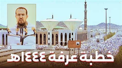 خطبة يوم عرفة - طلب الفوائد