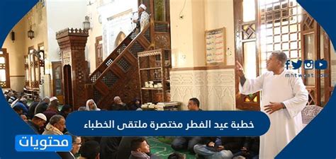 خطبتا الحرمين الشريفين لعيد الفطر المبارك 1444هـ - ملتقى الخطباء خطبتا الحرمين الشريفين لعيد الفطر المبارك 1444هـ - ملتقى الخطباء