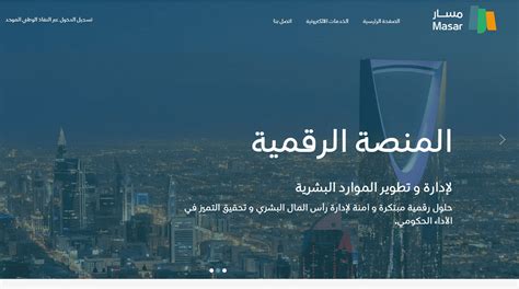 خطوات التسجيل في منصة مسار ترينداوي
