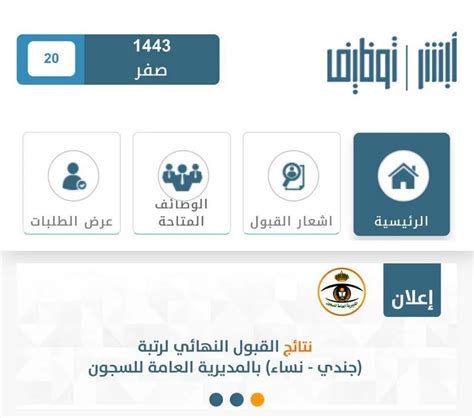 خطوات التقديم لوظائف أبشر للتوظيف في وزارة الداخلية والأسئلة ...