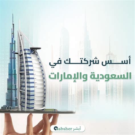 خطوات تأسيس شركة في السعودية - أنشئ مشروعًا تجاريًا معنا الآن