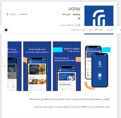 خطوات تحويل نقاط الراجحي إلى مبلغ عبر تطبيق Urpay - أخبار السعودية