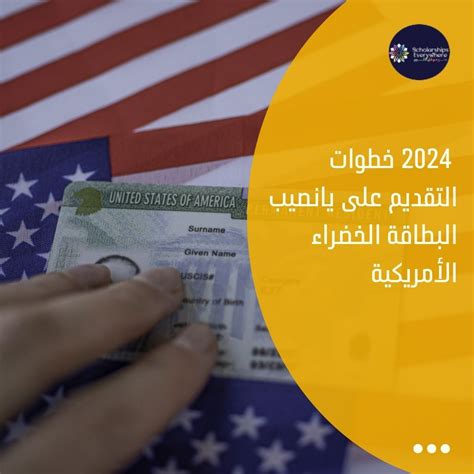 خطوات تسجيل يانصيب أمريكا العشوائي .. يانصيب 2024 - العين نيوز خطوات تسجيل يانصيب أمريكا العشوائي .. يانصيب 2024 - العين نيوز