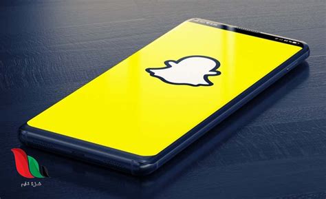 خطوات تفعيل الوضع الداكن في سناب شات للأيفون - صدى البلد