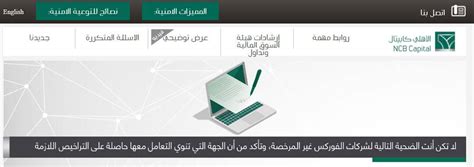 خطوات فتح محفظة في البنك الأهلي عبر الإنترنت 1444-2024 الأهلي كابيتال