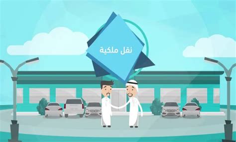 خطوات نقل ملكية سيارة من شخص لآخر - ابحث عن محامي في جدة الرياض