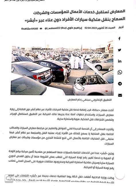 خطوات وشرح عن كيفية التنازل او نقل ملكية السيارة من شخص لآخر | سيارات سيدتي