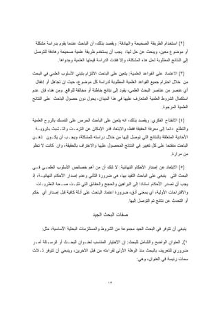 خلال المناقشة تتلخص النتائج والاعتراف بالنتائج أو الالتزام بها سواء صحيحة أم خاطئة - موقع البيارق