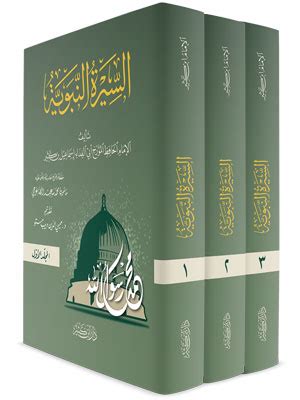 دار ابن كثير للطباعة والنشر والتوزيع > السيرة > السيرة النبوية دار ابن كثير للطباعة والنشر والتوزيع > السيرة > السيرة النبوية