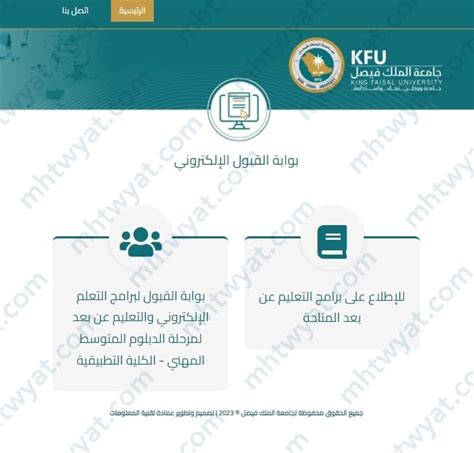دبلوم جامعة الملك فيصل عن بعد 1446 (التخصصات، الرسوم، وطريقة التسجيل) دبلوم جامعة الملك فيصل عن بعد 1446 (التخصصات، الرسوم، وطريقة التسجيل)