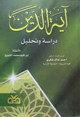 دراسة وتحليل كتب آية الدين - مكتبة نور