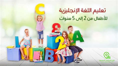دروس اللغة الإنجليزية للأطفال من 2 إلى 5 سنوات - Kids Academy