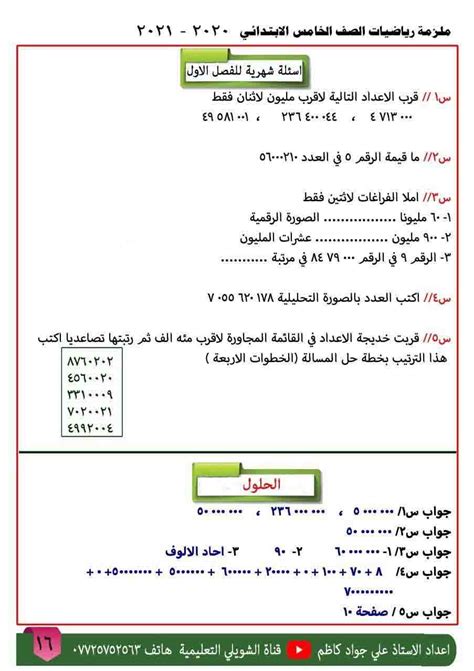 دروس رياضيات مجانية لطلاب الصف الخامس على الموقع التعليمي ود ...