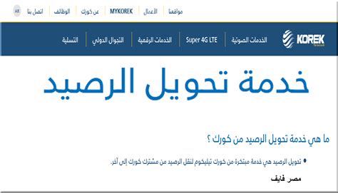 دزلي دولي (خدمة تحويل الرصيد الدولية) - كورك تيليكوم