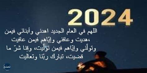 دعاء استقبال العام الجديد 2024 أجمل أدعية مكتوبة - موقع مُحيط دعاء استقبال العام الجديد 2024 أجمل أدعية مكتوبة - موقع مُحيط