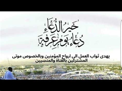 دعاء الإمام الحسين يوم عرفة مفاتيح الجنان - بطولات