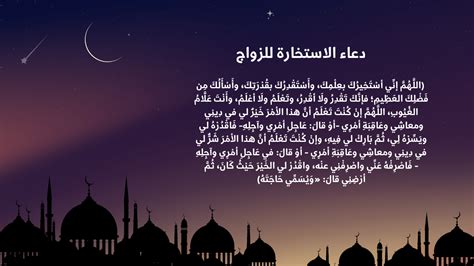 دعاء الاستخارة للزواج - الموضوع