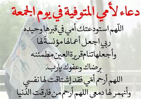 دعاء الام الراحل يوم الجمعة - مقال