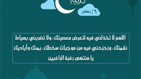 دعاء السادس من رمضان 2024 ..