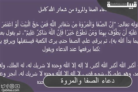 دعاء الصفا والمروة من طقوس الله كاملة 2024 - موقع نظري