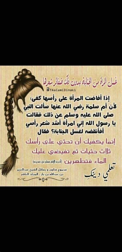 دعاء الغسل من الجنابة للمرأة - ووردز