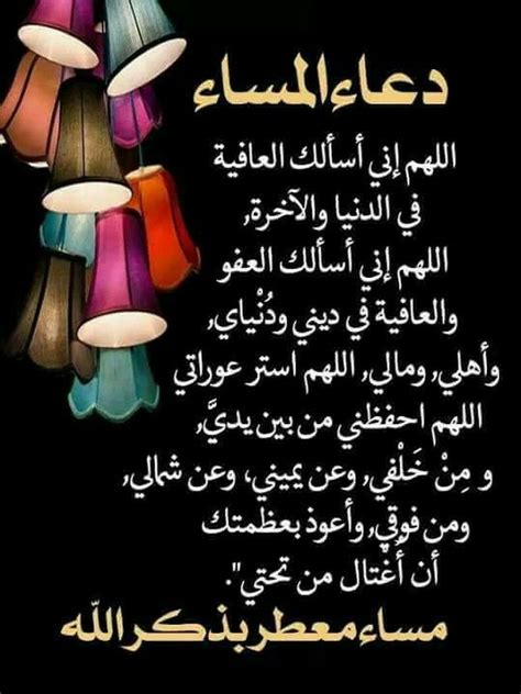 دعاء المساء للاحباب مكتوب و بالصور - صفحة مقالي