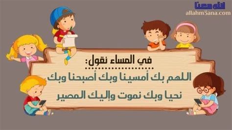 دعاء المساء للاطفال