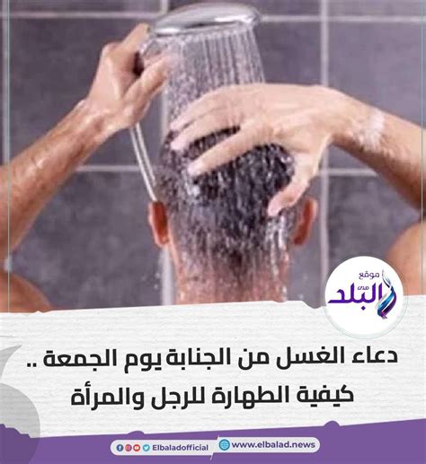 دعاء بعد الغسل من الجنابة - صدى البلد