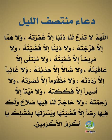 دعاء في منتصف الليل اللهم احلفنا من خوفك مما سينقلب بيننا وبين معصيتك - مصراوي