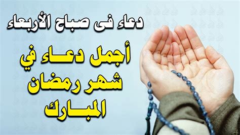 دعاء لا لزوم له في رمضان تتكون من 6 أحرف - عالم المعرفة