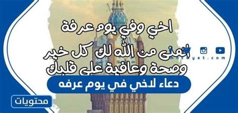 دعاء لاخي في يوم عرفه مكتوب 2024 - موقع محتويات