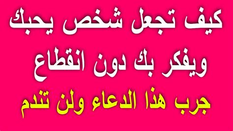 دعاء لجعل شخص يحبك بجنون  ادعيه لها سر عجيب - رهيبه