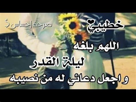 ‏دعاء لخطيبي   حبيبي ربي إن... - حالات واتس Story whatsp | فيسبوك