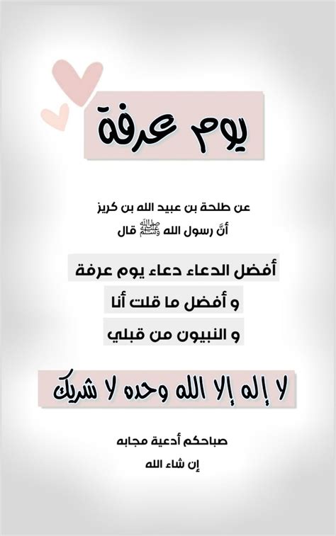 دعاء لصديقتي في يوم عرفة - موقع تريندات