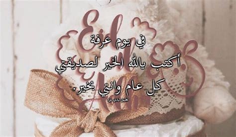 دعاء لصديقتي يوم عرفة - ليدي بيرد
