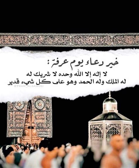 دعاء لصديقتي يوم عرفه تويتر - طموحاتي