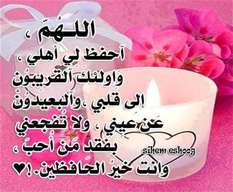 دعاء ومذكرات - اللهم احفظ أهلي ومن أحبهم قبل كل شيء يارب ... - فيسبوك دعاء ومذكرات - اللهم احفظ أهلي ومن أحبهم قبل كل شيء يارب ... - فيسبوك