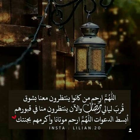 دعاء ومذكرات على تويتر اللهم ارحم من صام معنا رمضان في السنوات الماضية ... دعاء ومذكرات على تويتر اللهم ارحم من صام معنا رمضان في السنوات الماضية ...
