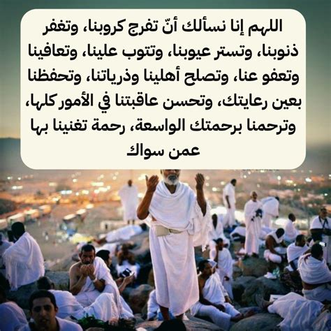 دعاء يوم عرفة لاصدقائي - تريندات 2024