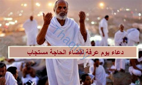 دعاء يوم عرفة لقضاء الحاجة.. رئيس لجنة الفتوى الأسبق بالأزهر يوضحه - أخبار مصر - الوطن