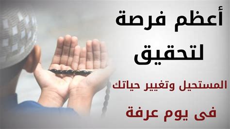 دعاء يوم عرفة مستجاب افضل ادعية ليوم عرفة مكتوبة وفضل صيامه - ثقفني