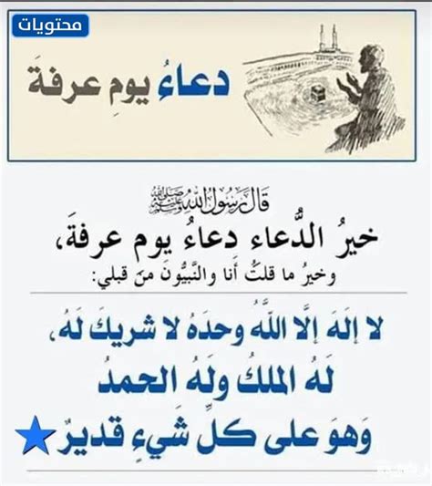 دعاء يوم عرفة مفاتيح الجنان pdf - موقع محتويات
