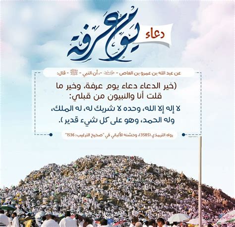 دعاء يوم عرفة مكتوب أدعية مستجابة وفضل دعاء يوم عرفة .. منوعات - نبض الجديد