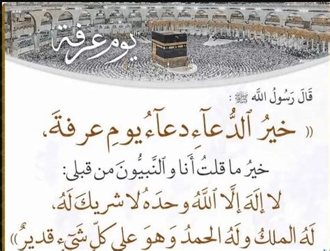 دعاء يوم عرفة مكتوب مفاتيح الجنان - موقع ترينداتاتي