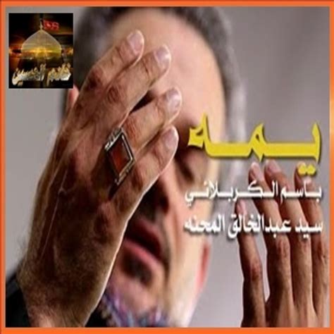 دفق المونتاج لحظة وداع و سفر - الحاج باسم الكربلائي - SoundCloud