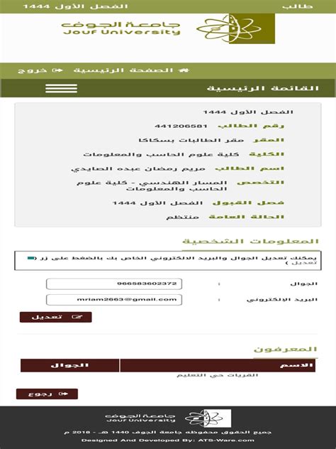 دليل البوابة الإلكترونية للقبول بجامعة الجوف