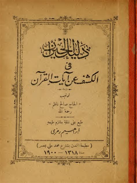 دليل الحيران في تفسير الأحلام - المكتبة الوقفية للكتب المصورة PDF