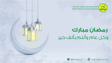دوام الفحص في رمضان